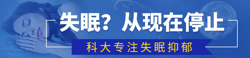 太原科大失眠抑郁专科